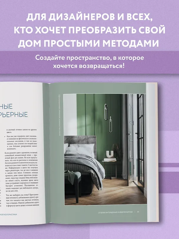 Книга Секреты цвета с Зоей Ти. Как с помощью цвета создать вкусный интерьер (Зоя Ти) — 8
