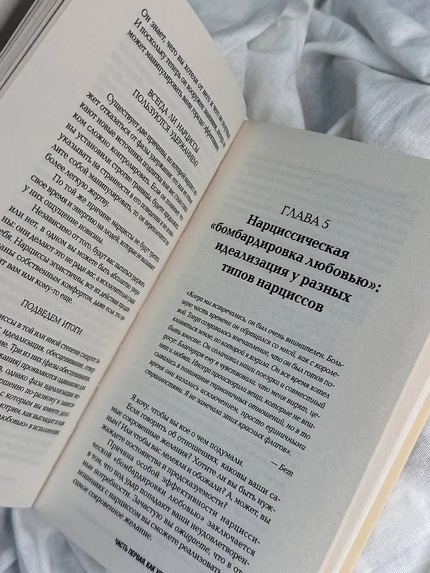 Книга Нежный тиран. Как выбраться из ловушки абьюзера (Челси Брук Коул) — 7