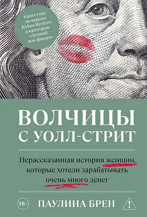 Книга Волчицы с Уолл-стрит (Паулина Брен)