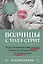 Волчицы с Уолл-стрит — 3171689 — 1
