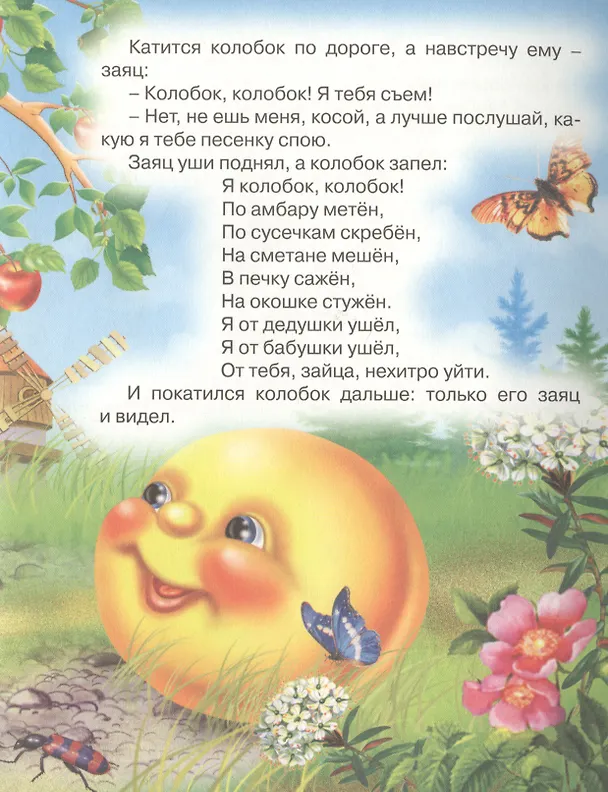 Книга Колобок () — 5
