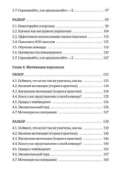 Книга Как стать отличным руководителем. Рабочая тетрадь для развития ключевых навыков (Одри Тэнг) — 10