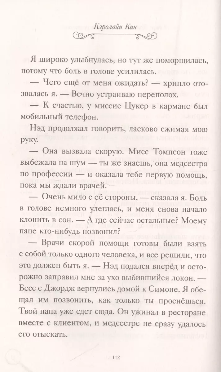 Нэнси Дрю. Исчезнувшая реликвия. Гонка со временем. Фальшивая нота  (Кэролайн Кин) - купить книгу с доставкой в интернет-магазине  «Читай-город». ISBN: 978-5-17-137484-6