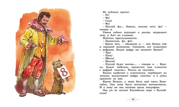 Книга Мои звери (Владимир Дуров) — 9