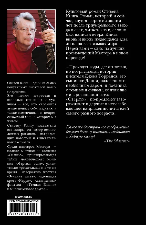 Книга Сияние: роман (Стивен Кинг) — 2