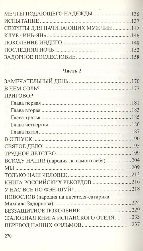 Книга Вся правда о любви (Михаил Задорнов) — 3