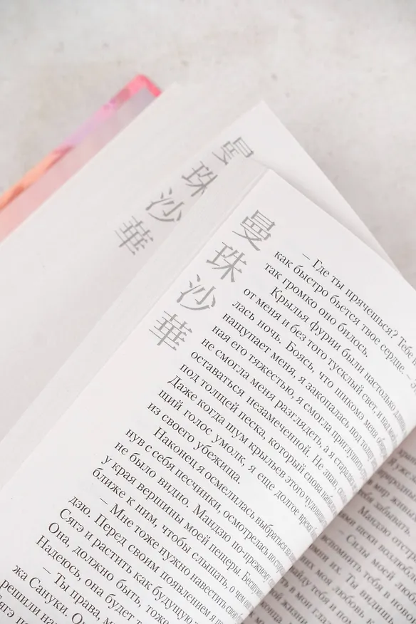 Книга Чудовище в саду прекрасных цветов (Тамасии-но Кое) — 14