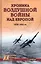 Хроника воздушной войны над Европой. 1939-1941 гг. — 2961499 — 1