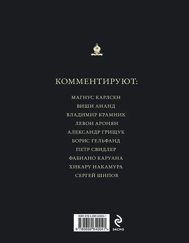 Книга Лучшие партии современных гроссмейстеров (Марк Глуховский) — 2