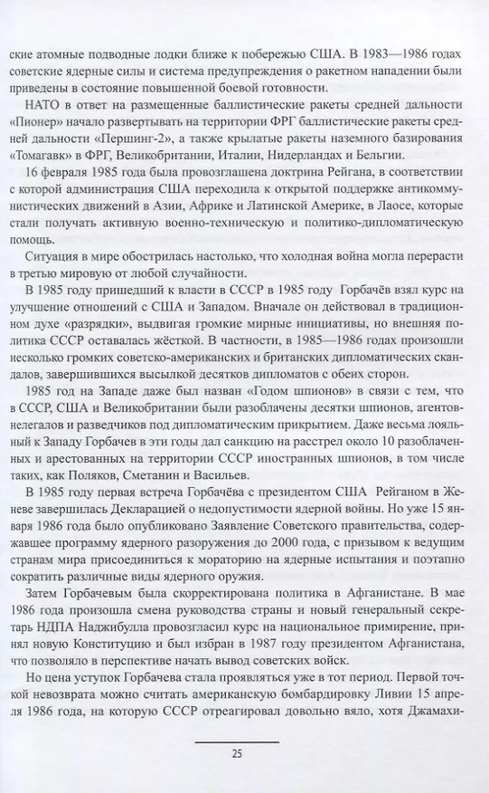 Книга Эпоха культа личности. От Сталина к Хрущеву. 1946-1964 (Валерий Пирогов) — 7