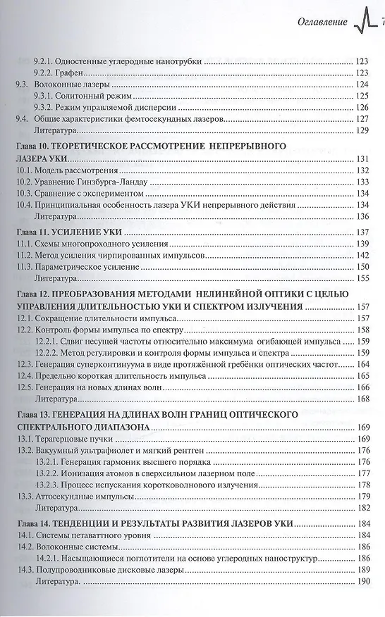 Книга Лазеры ультракоротких импульсов и их применения Учебное пособие () — 4