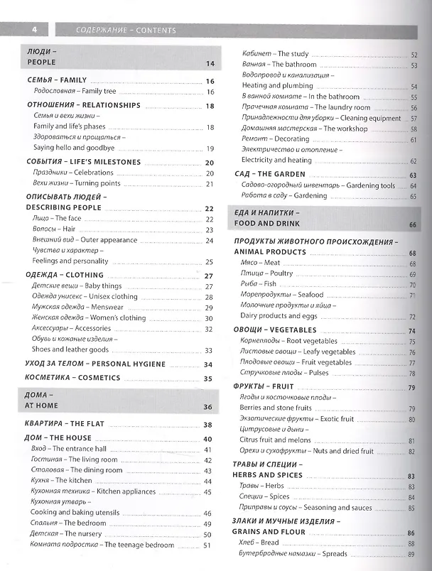 Книга Английский язык. Иллюстрированный словарь+приложение () — 2