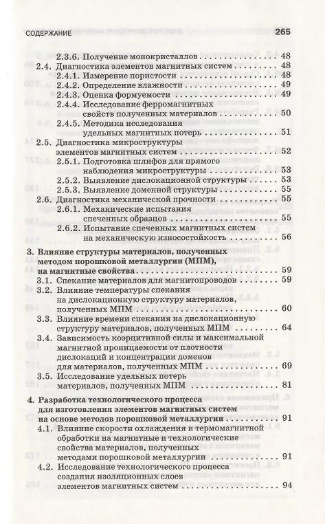 Книга Электротехнические материалы и изделия. Учебник 1-е изд. () — 3