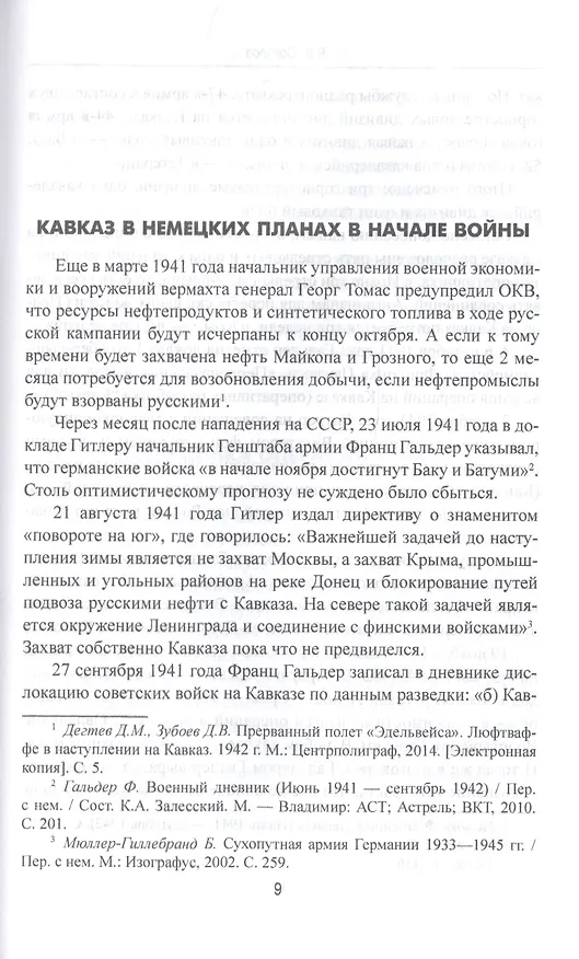 Книга Битва за Кавказ (Борис Соколов) — 3