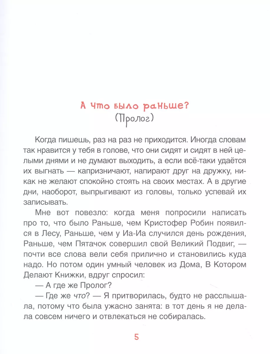 Винни-Пух. Жил-был мишка. А начиналось все так… (Джейн Риордан) - купить  книгу с доставкой в интернет-магазине «Читай-город». ISBN: 978-5-353-10327-1