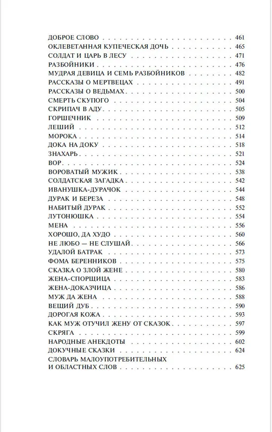 Книга Заветные русские сказки () — 11