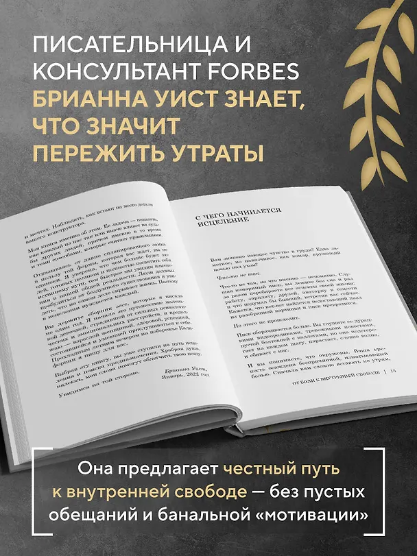 Книга От боли к внутренней свободе. Я готов исцелиться. С чего мне начать? (Брианна Уист) — 6