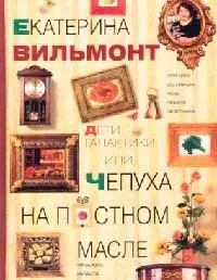 Дети Галактики или Чепуха на постном: Взгляд и нечто с гастрономическим уклоном — 2098351 — 1