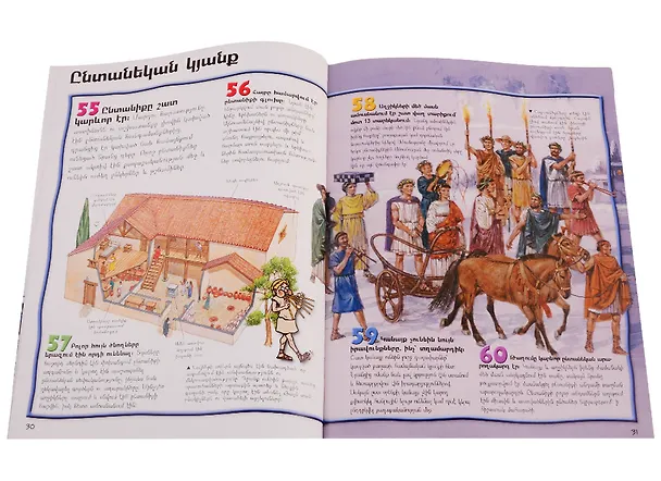 Книга 100 фактов. Древняя Греция (на армянском языке) () — 9