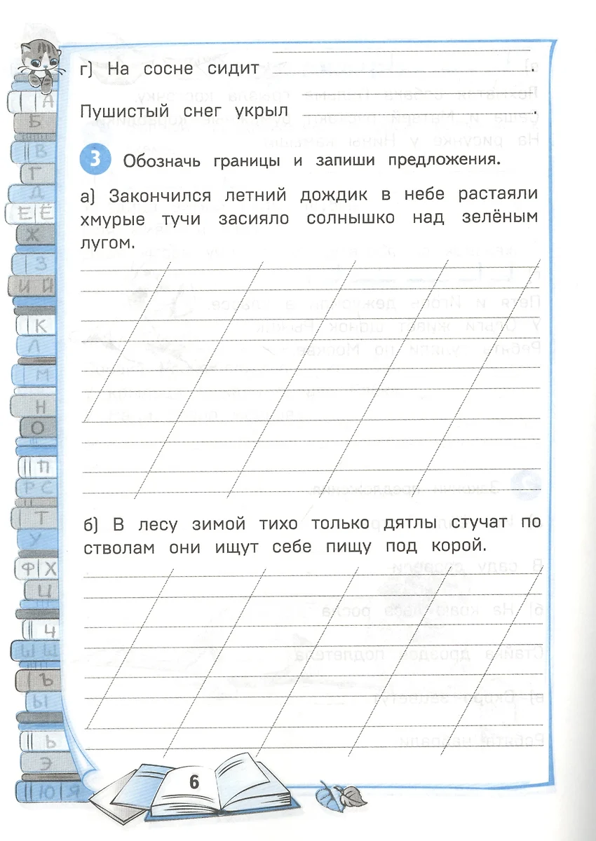 Тренажер по русскому языку. 1 класс (Ирина Щеглова) - купить книгу с  доставкой в интернет-магазине «Читай-город». ISBN: 978-5-04-110660-7