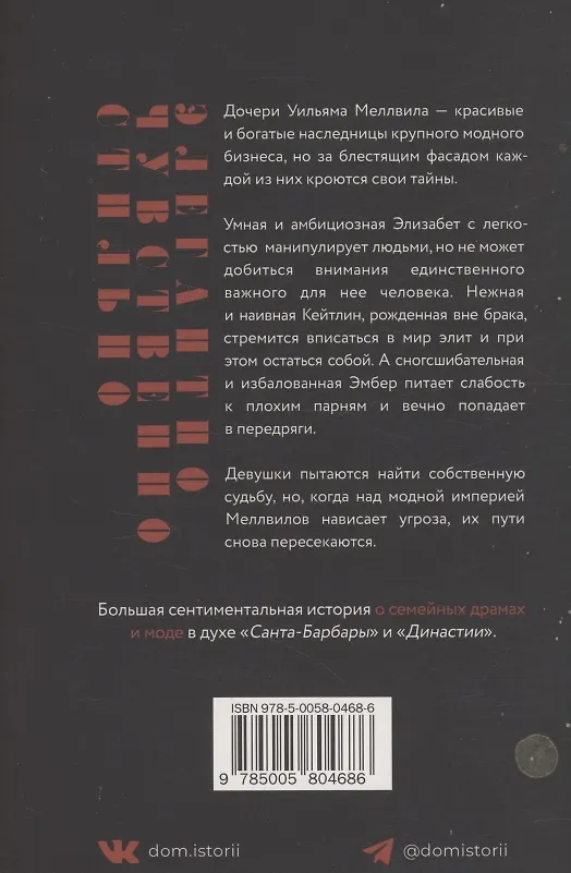 Книга Дочери судьбы (Тара Хайланд) — 2
