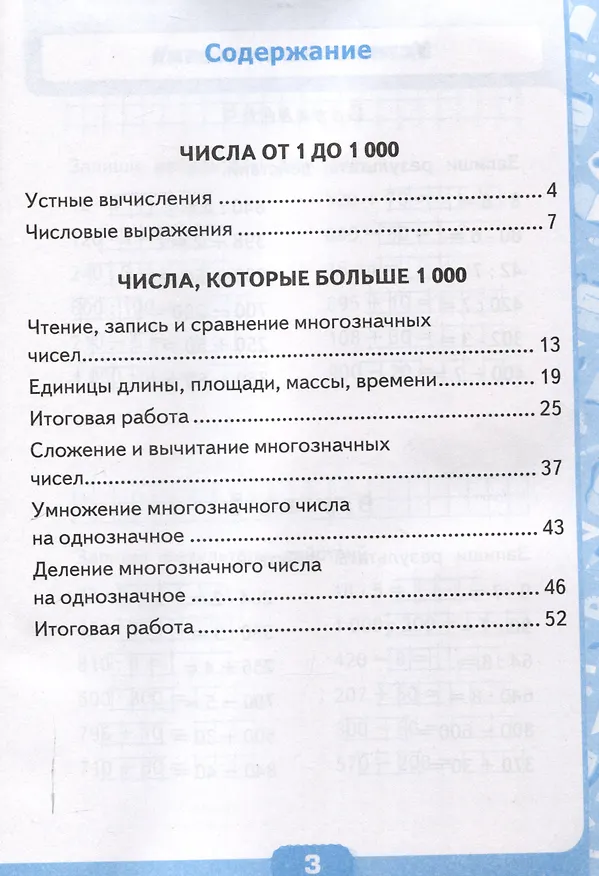 Книга Контрольные работы по математике. 4 класс. Часть 1. К учебнику М.И. Моро и др. "Математика. 4 класс. В 2-х частях. Часть 1" (М. : Просвещение) (Виктория Рудницкая) — 3