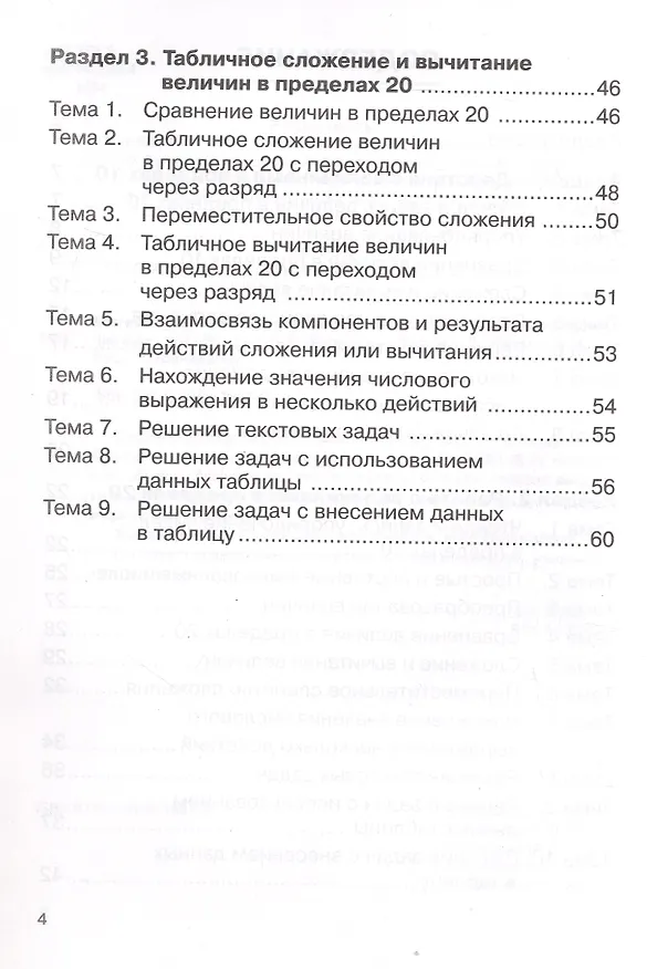 Книга Математика. 1 класс. Тренажер. Действия с величинами. НОВЫЙ ФГОС (Ольга Горлова, Ольга Жиренко, Мария Мурзина) — 3