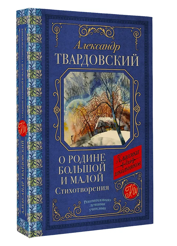 Книга О Родине большой и малой. Стихотворения (Александр Твардовский) — 4