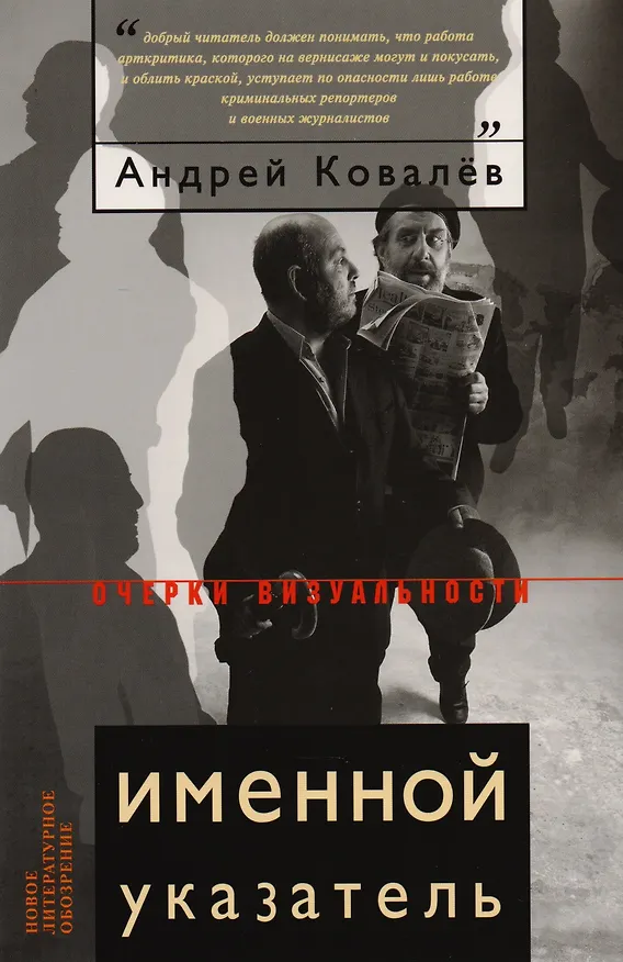 Книга Именной указатель (Андрей Ковалев) — 1