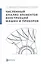 Численный анализ элементов конструкций машин и приборов — 2527109 — 1