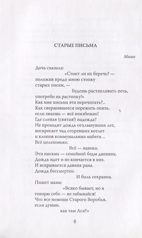 Книга Порученье. Стихотворения () — 8