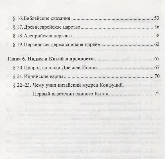 Книга Рабочая тетрадь по истории Древнего мира. 5 класс. Часть 1. К учебнику А.А. Вигасина, Г.И. Годера, И.С. Свенцицкой, под ред. А.А. Искендерова "Всеобщая история. История Древнего мира. 5 класс" (М.: Просвещение) (Марина Чернова) — 3