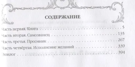 Книга Книга желаний. Нераскрытые тайны "золотого века" советской архитектуры (Валерий Осинский) — 2