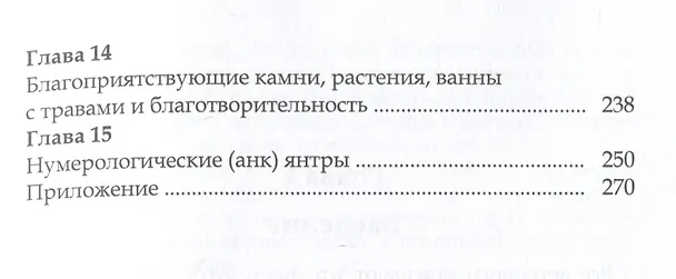 Книга Хора Астро Нумерология (Ашок Бхатия) — 3
