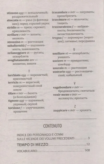 Книга Storia di chi fugge e di chi resta/Моя гениальная подруга.Те,кто уходит, и те кто остается. Книга 3 (итальянский язык) (Элена Ферранте) — 3