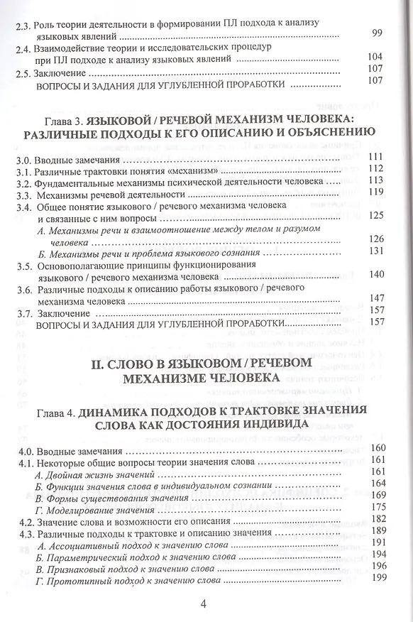 Книга Введение в психолингвистику Учебник (2 изд.) Залевская () — 3
