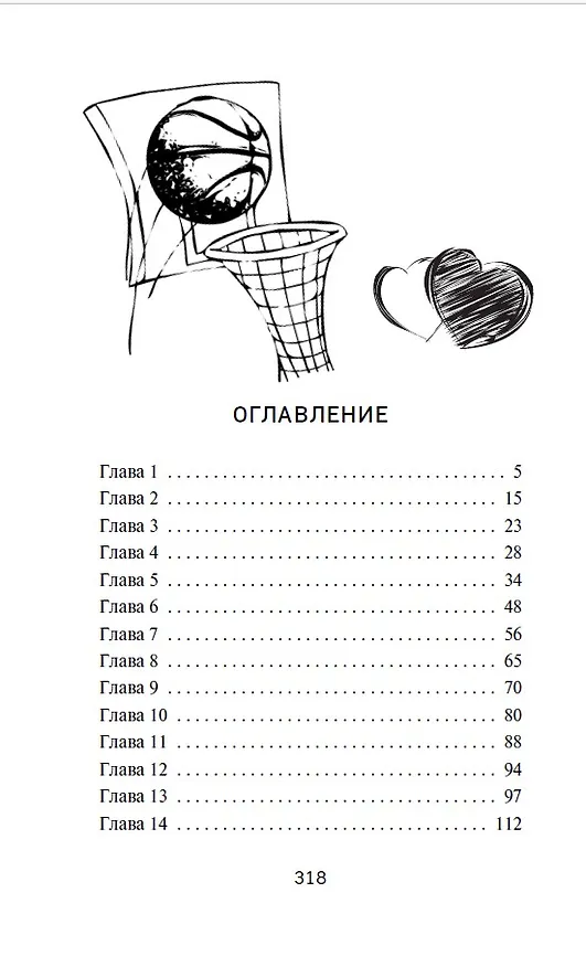 Книга Его дерзкий трофей (Мария Летова) — 4
