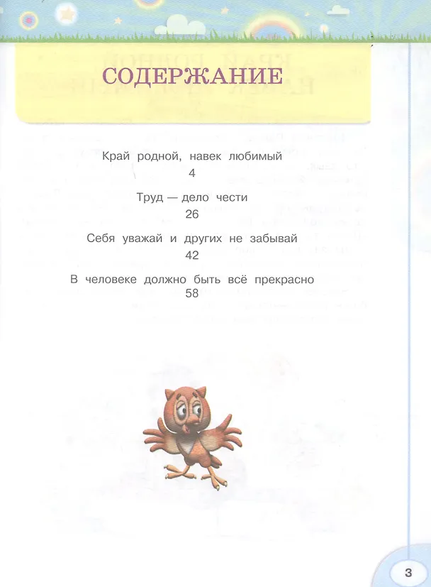 Книга Волшебная сила слов. 4 класс. Рабочая тетрадь по развитию речи. Учебное пособие для общеобразовательных организаций (Татьяна Коти, Людмила Климанова) — 2