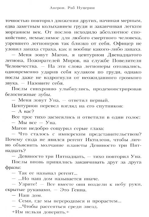 Книга Ангрон. Раб Нуцерии (Иэн Сент-Мартин) — 3