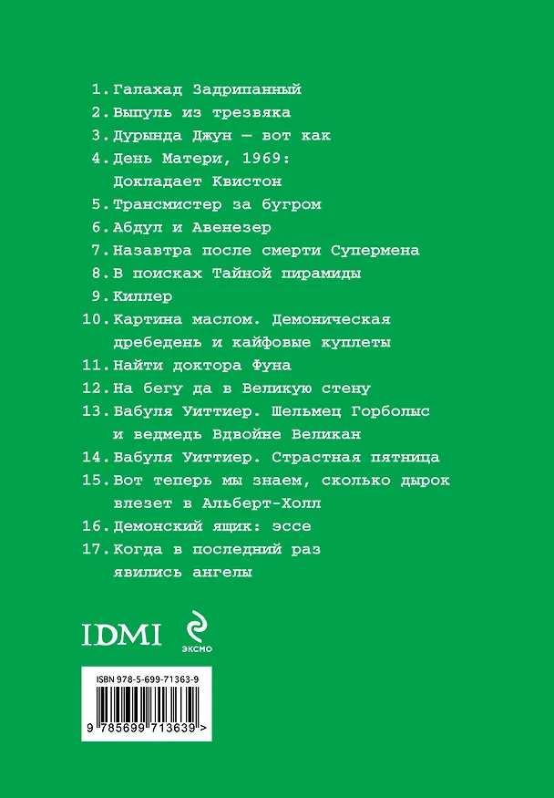 Книга 17 рассказов (Кен Кизи) — 2