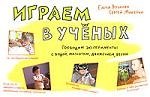 

Играем в ученых. Проводим эксперименты с водой, магнитом, движением, весом