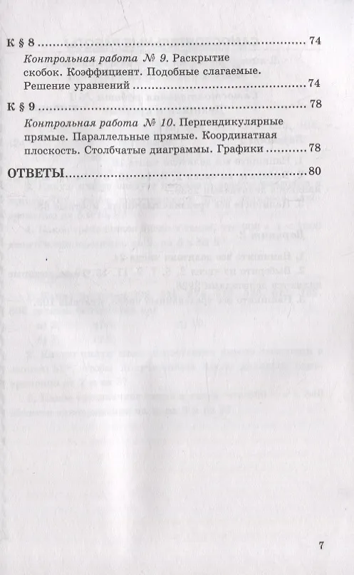 Книга Контрольные и самостоятельные работы по математике: 6 класс: к учебнику Н.Я. Виленкина и др. «Математика. 6 класс. В двух частях». ФГОС НОВЫЙ (Михаил Попов) — 6