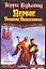 Первое правило волшебника. В 2-х томах (комплект из 2-х книг) — 31440 — 1