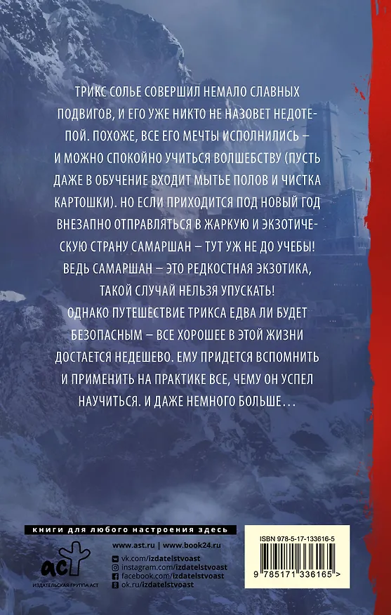 Книга Непоседа (Сергей Лукьяненко) — 2