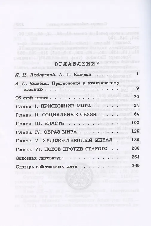 Книга Византийская культура (X-XII вв.) () — 2