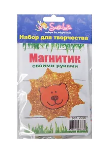Набор для создания магнита Львенок (2048) (5+) (упаковка)