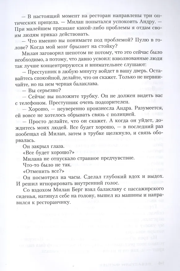 Книга Подарок (Себастьян Фитцек) — 5