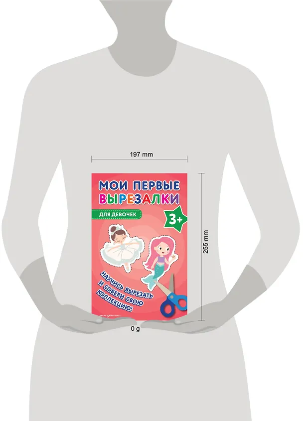 Книга Мои первые вырезалки. Для девочек 3+ () — 13