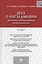 Дела о наследовании: некоторые спорные вопросы правоприменения / 2-е изд., перераб. и доп. — 2444254 — 1