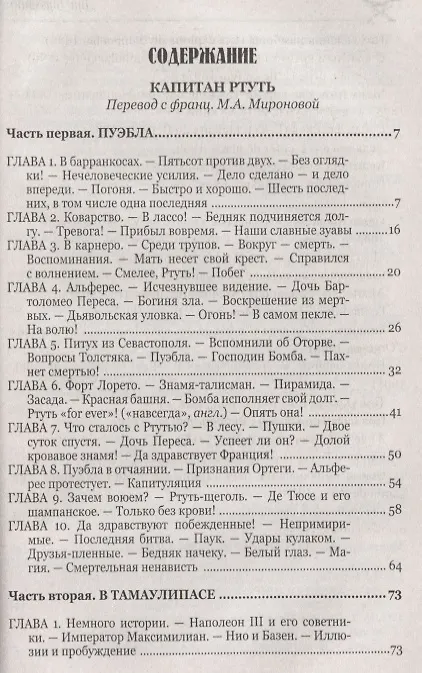 Книга Капитан Ртуть , Монмартрская сирота : романы (Луи Анри Буссенар) — 2